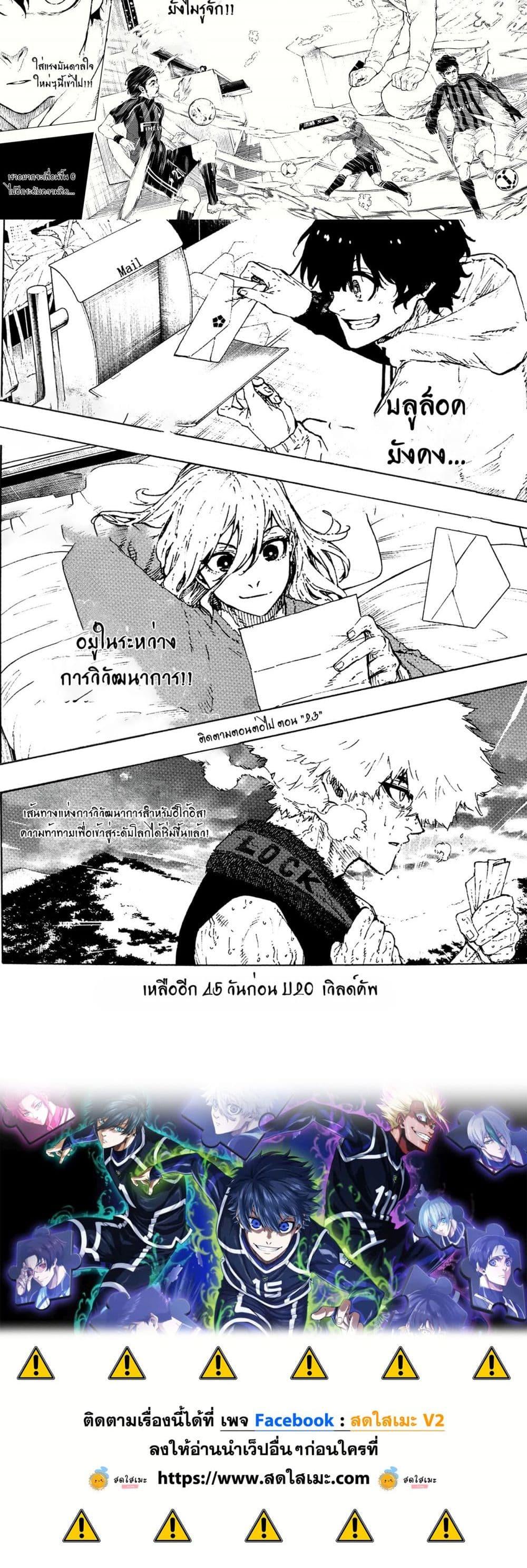Blue lock ตอนที่ 304 10