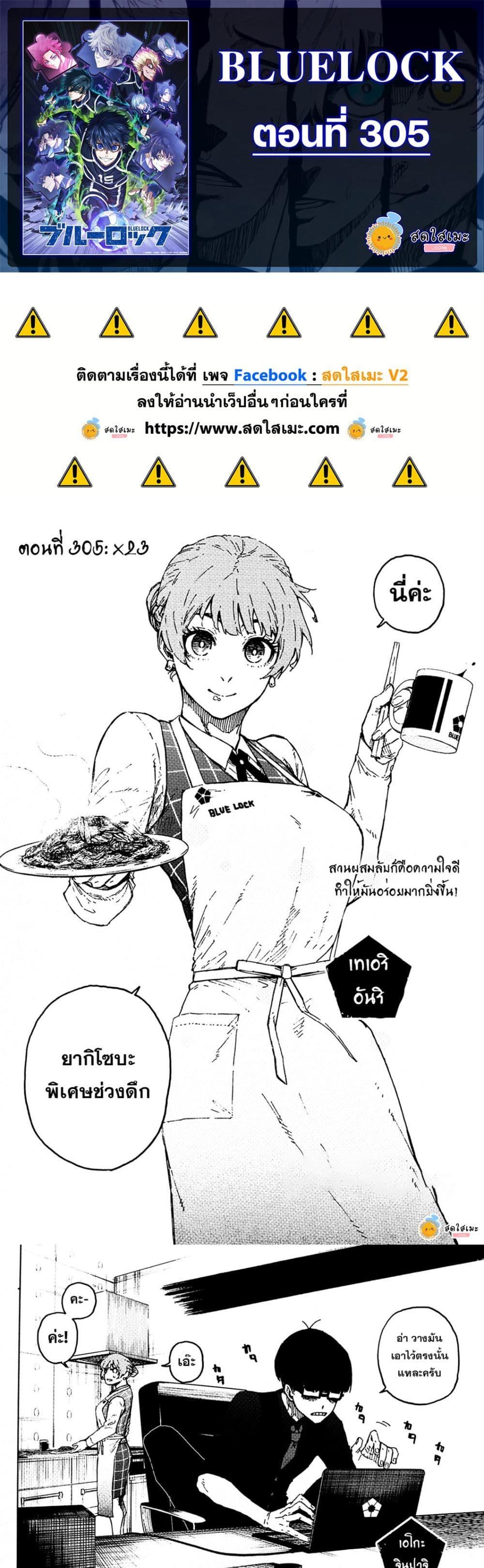 Blue lock ตอนที่ 305 1