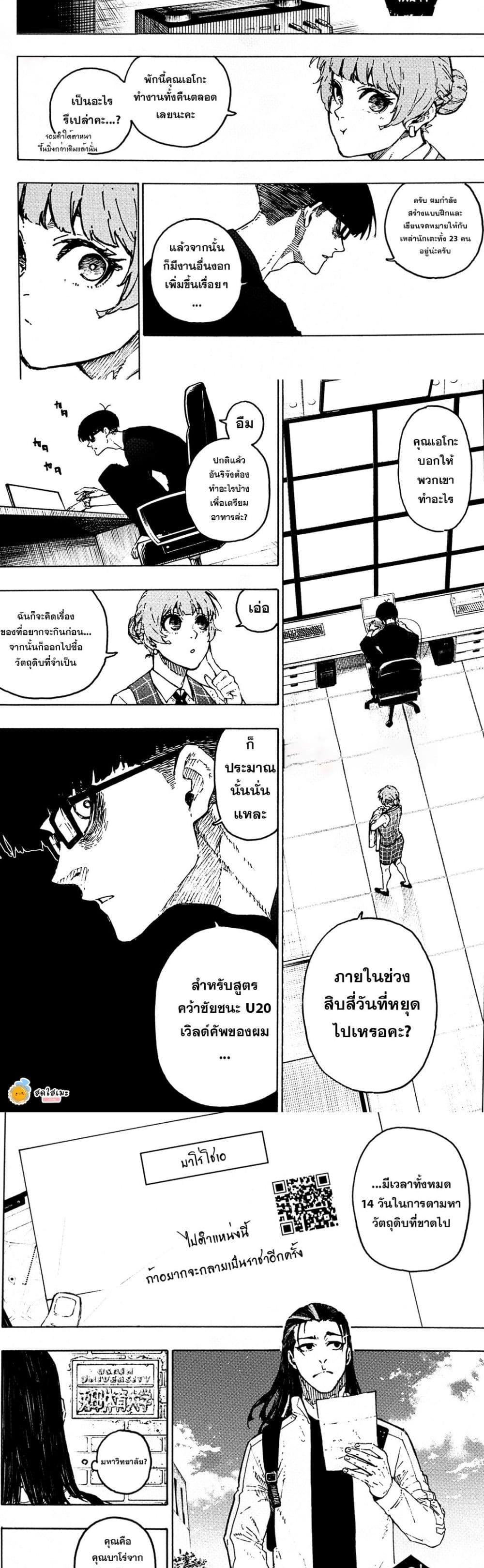 Blue lock ตอนที่ 305 2
