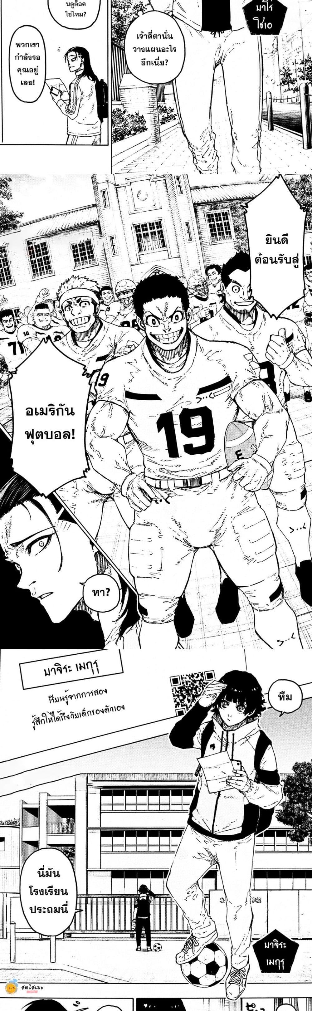 Blue lock ตอนที่ 305 3