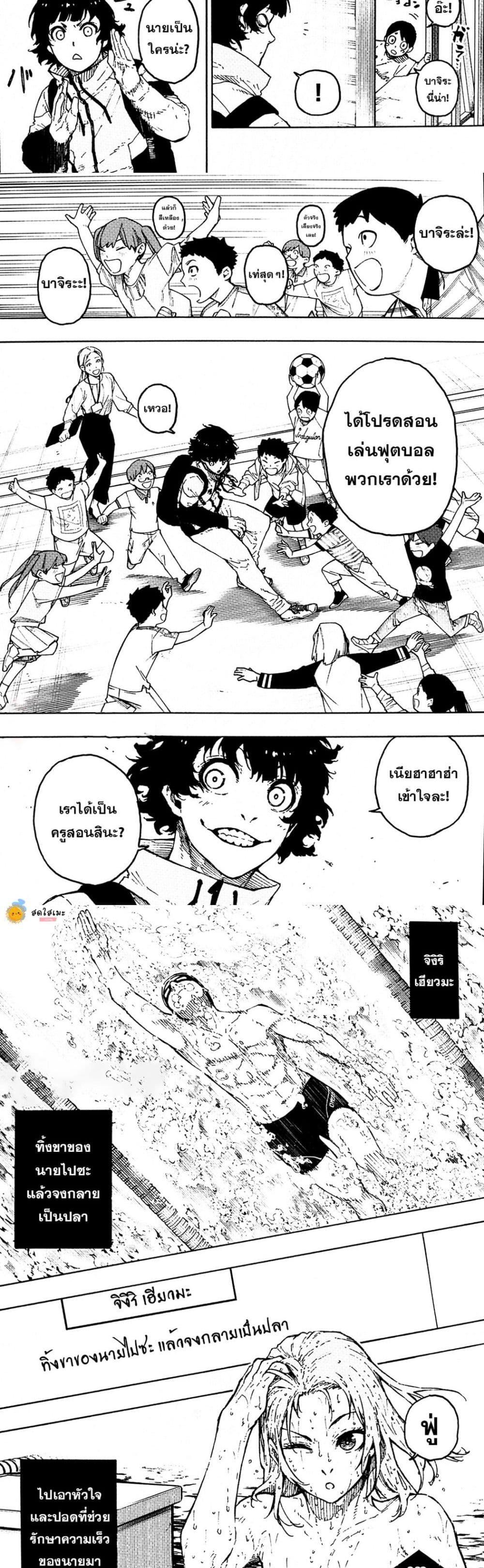 Blue lock ตอนที่ 305 4