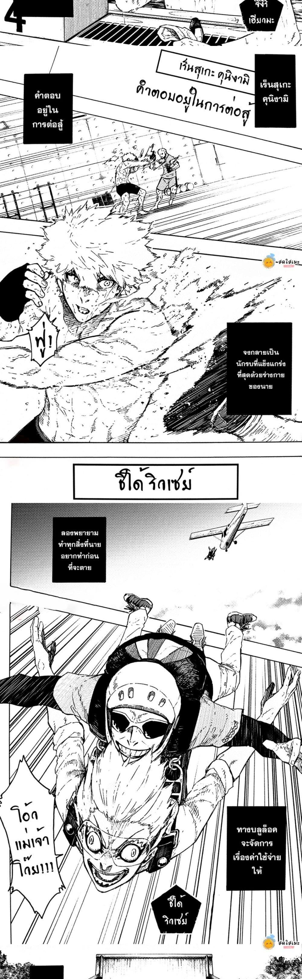 Blue lock ตอนที่ 305 5