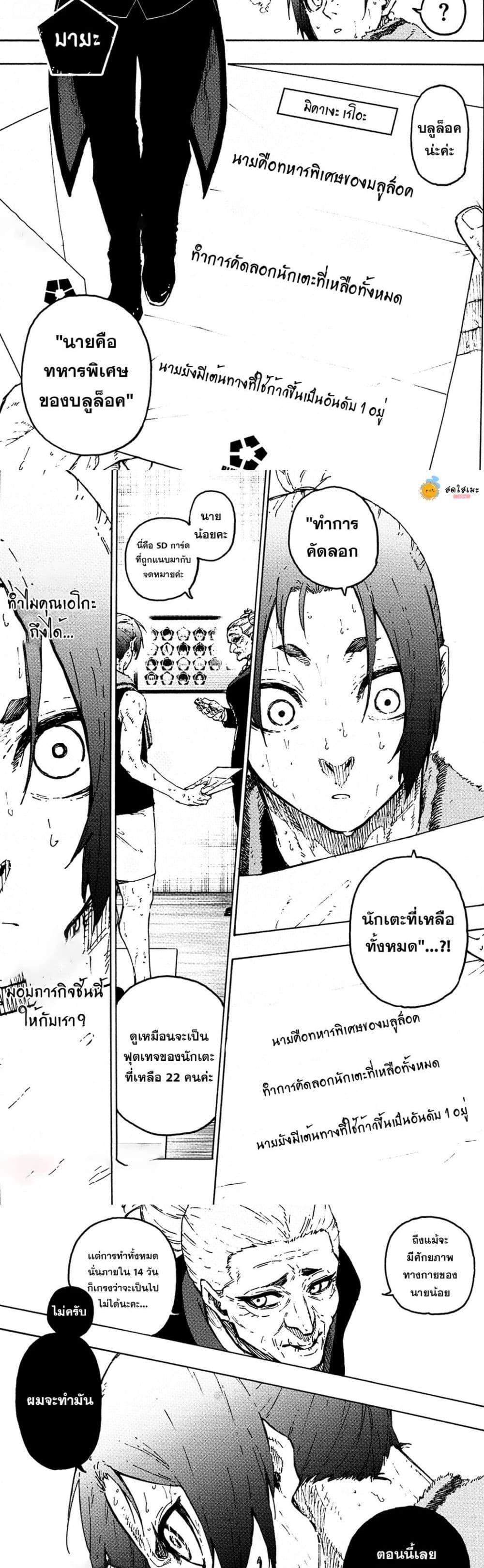 Blue lock ตอนที่ 305 8
