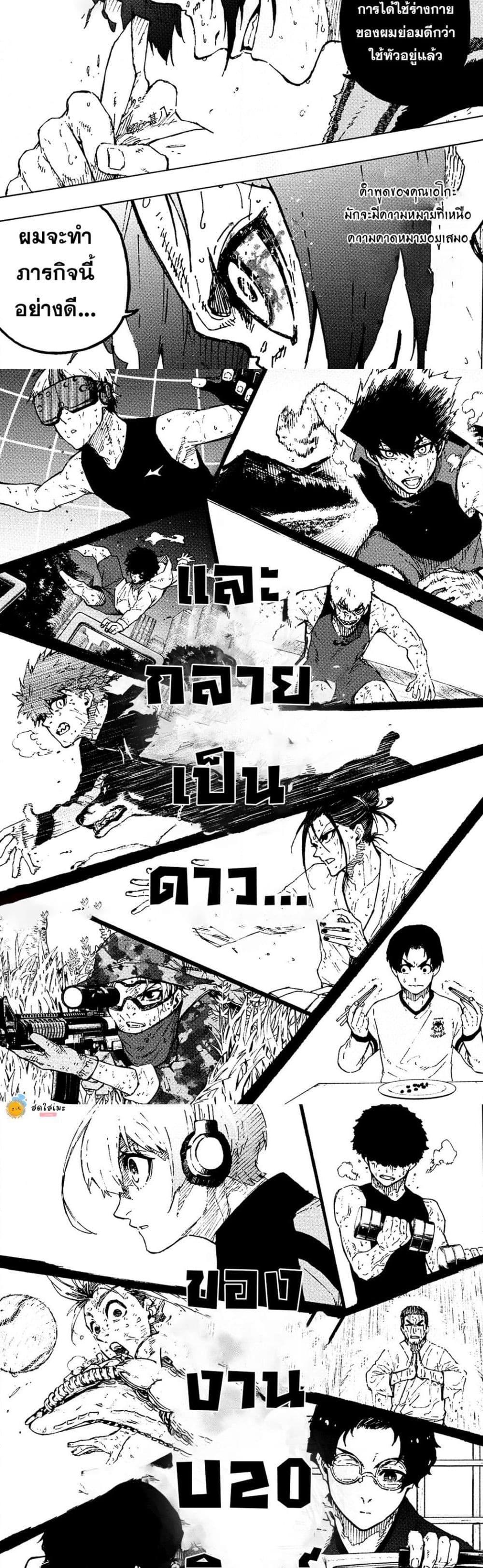 Blue lock ตอนที่ 305 9