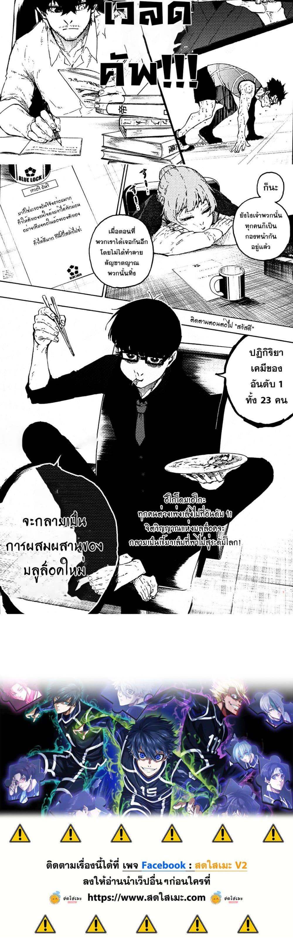 Blue lock ตอนที่ 305 10