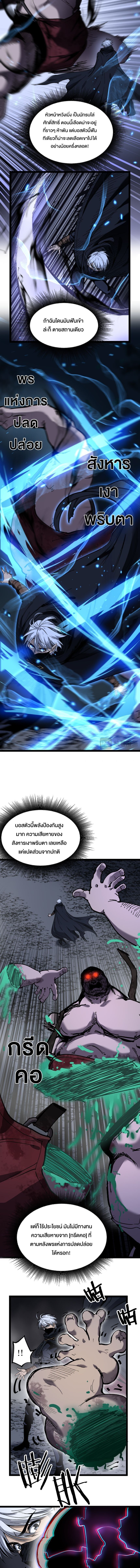 God-level Assassin, I Am the Shadow ตอนที่ 30 6