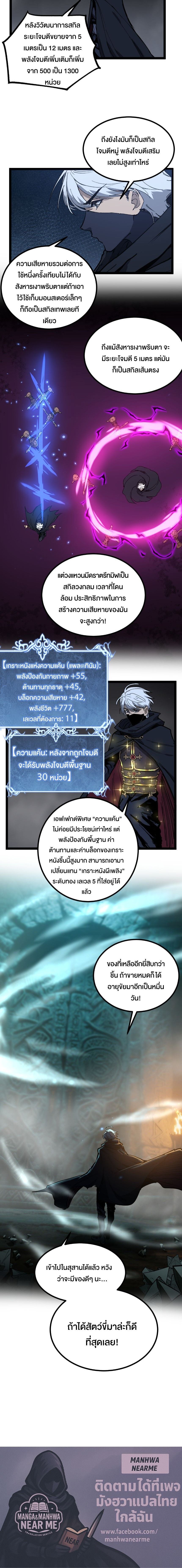 God-level Assassin, I Am the Shadow ตอนที่ 30 9