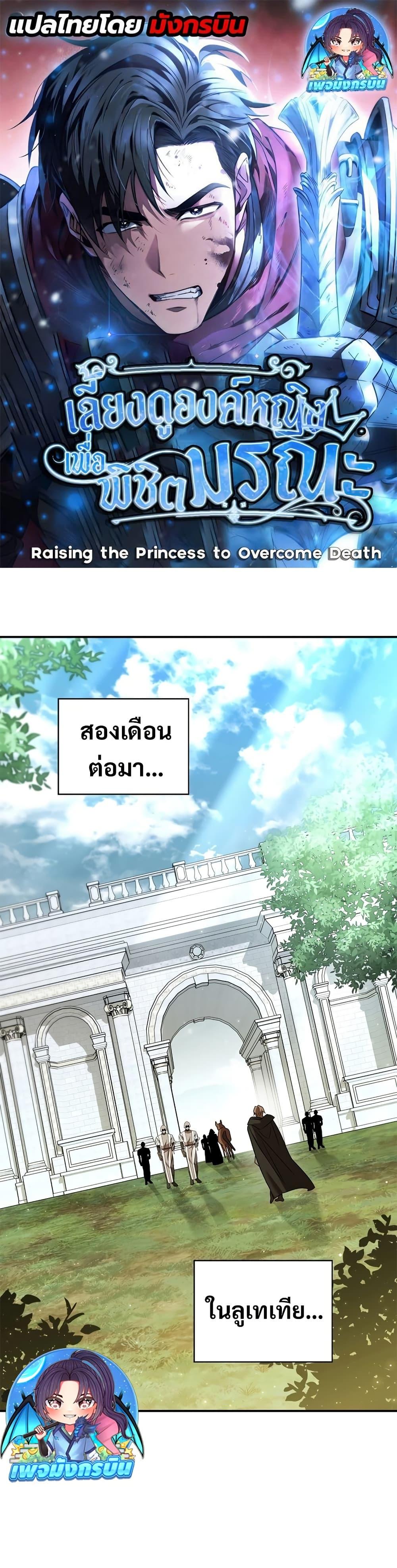 Raising the Princess to Overcome Death ตอนที่ 32 1