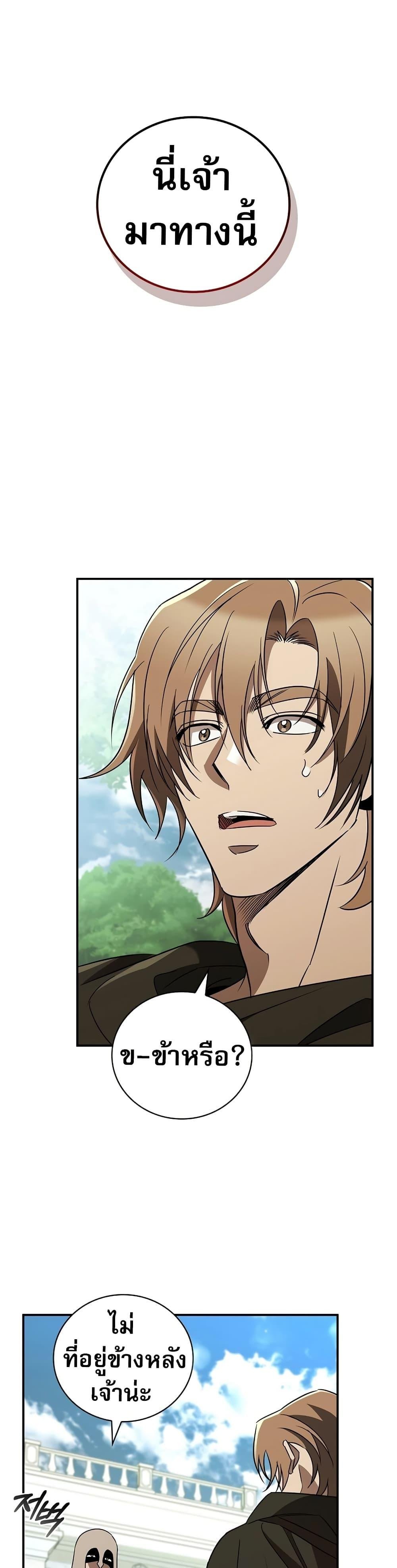 Raising the Princess to Overcome Death ตอนที่ 32 2