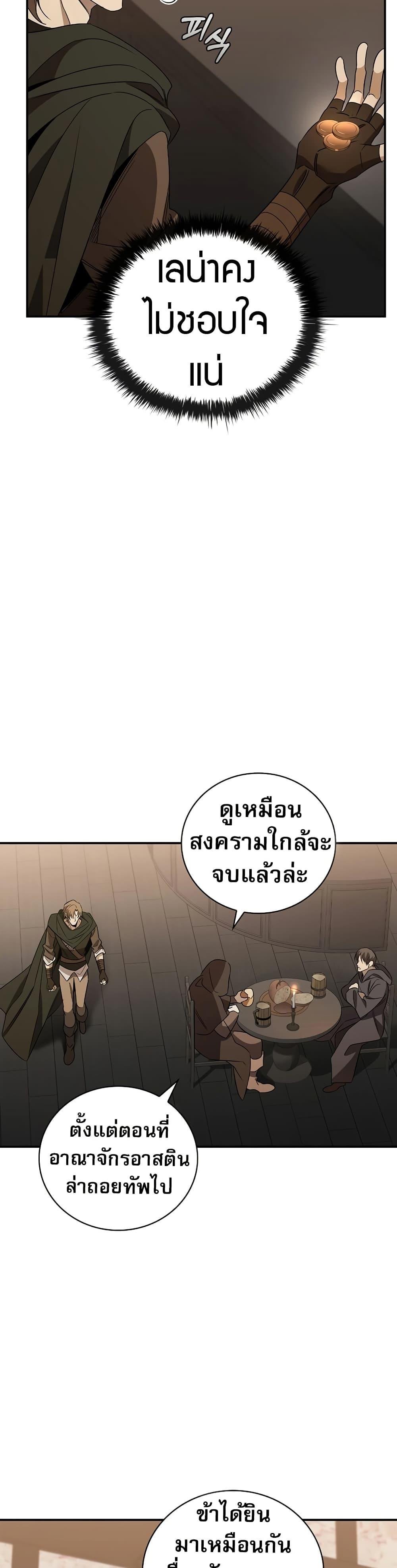 Raising the Princess to Overcome Death ตอนที่ 32 6