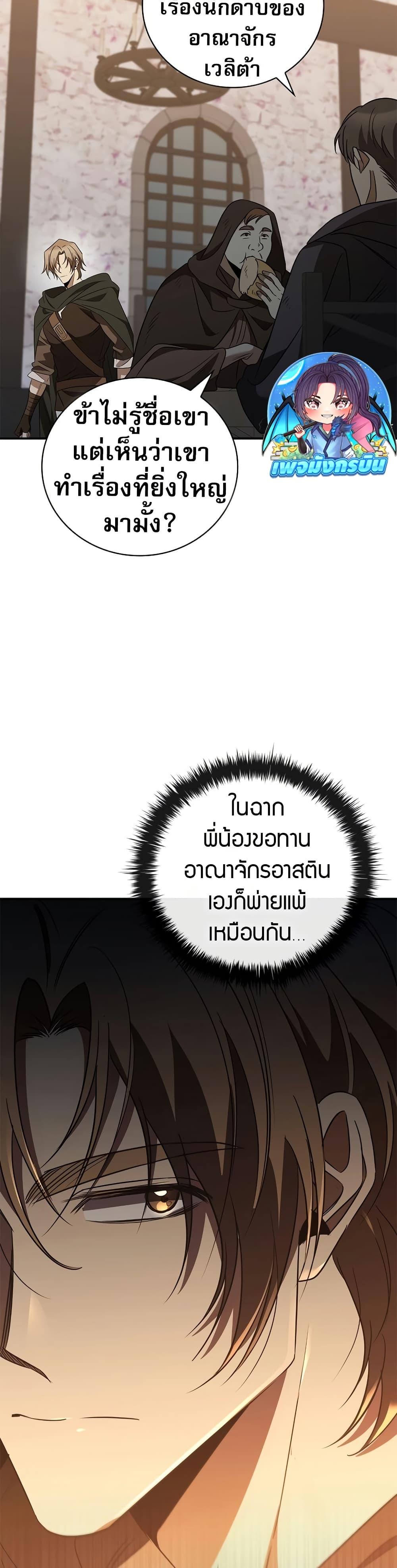 Raising the Princess to Overcome Death ตอนที่ 32 7