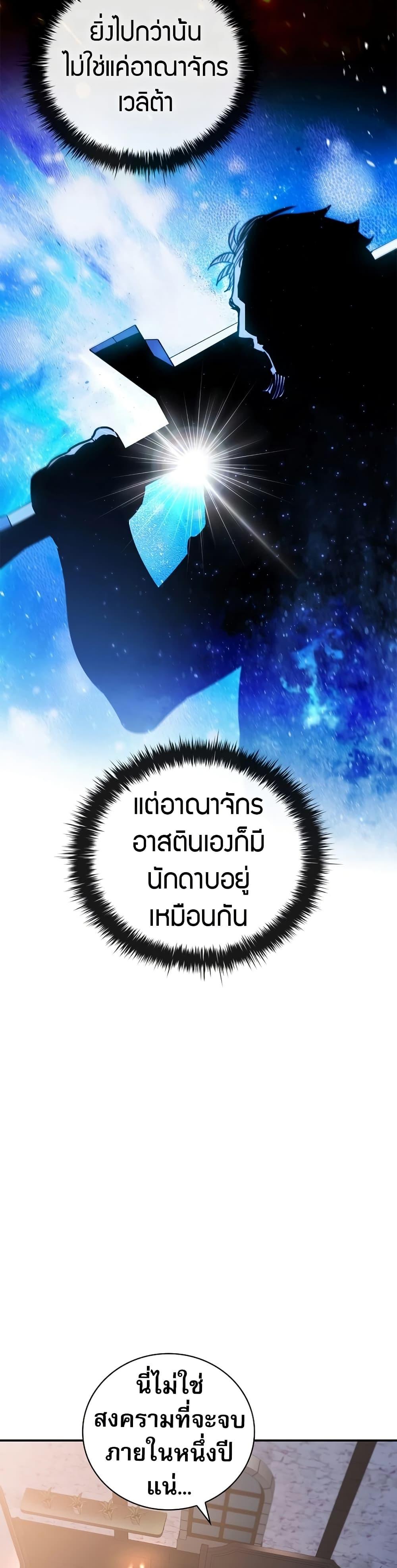 Raising the Princess to Overcome Death ตอนที่ 32 9
