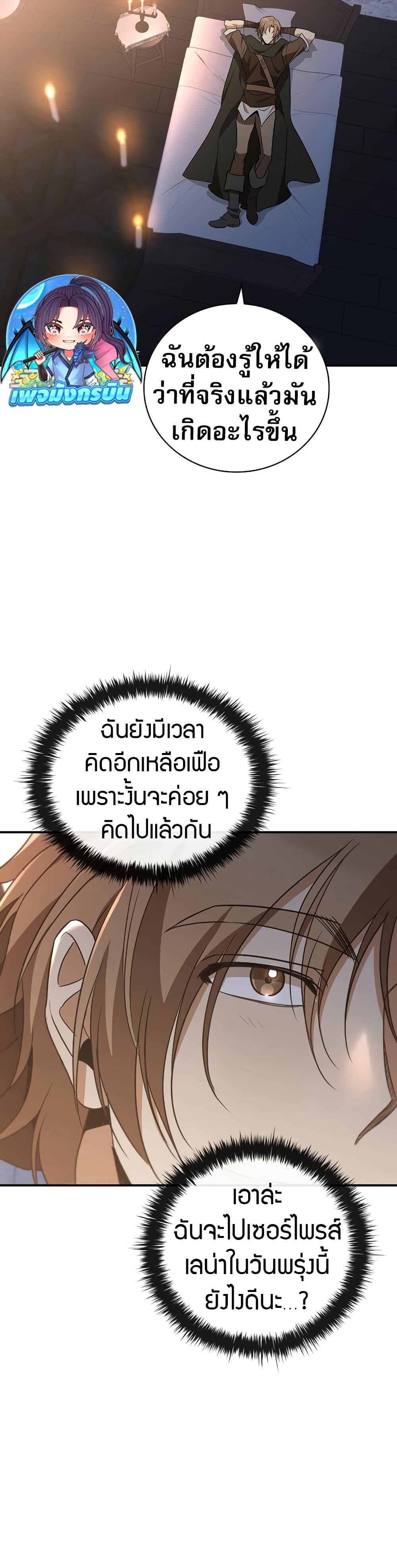 Raising the Princess to Overcome Death ตอนที่ 32 10