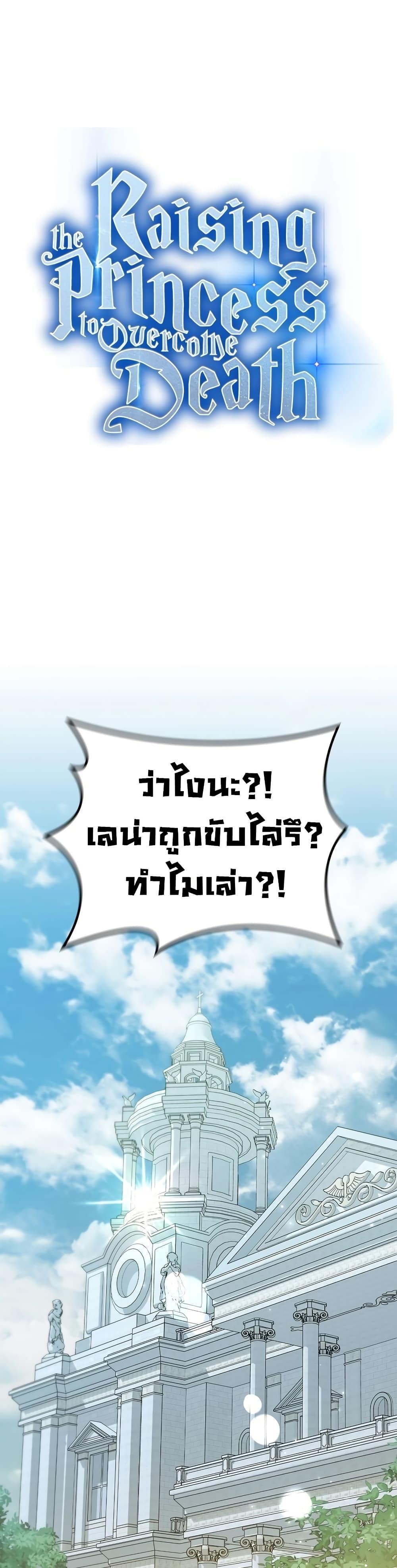 Raising the Princess to Overcome Death ตอนที่ 32 11