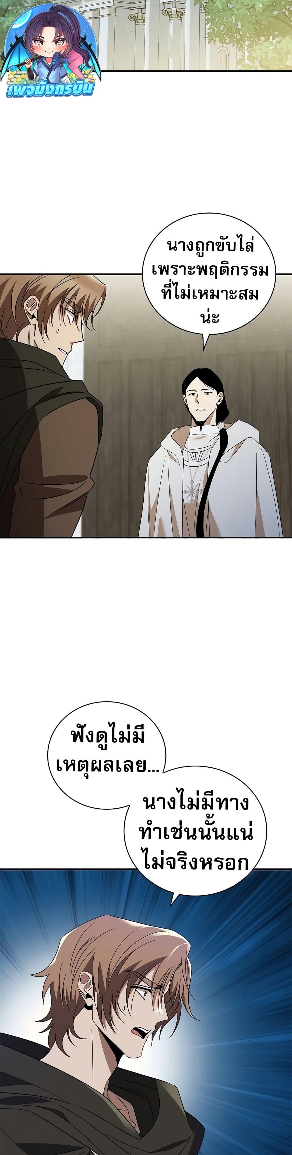Raising the Princess to Overcome Death ตอนที่ 32 12