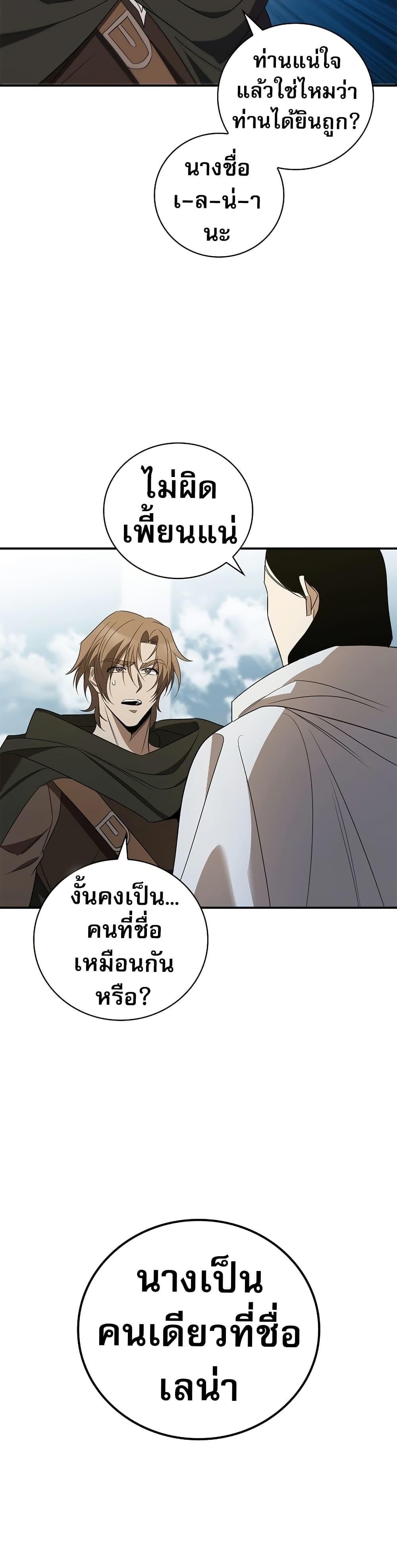 Raising the Princess to Overcome Death ตอนที่ 32 13