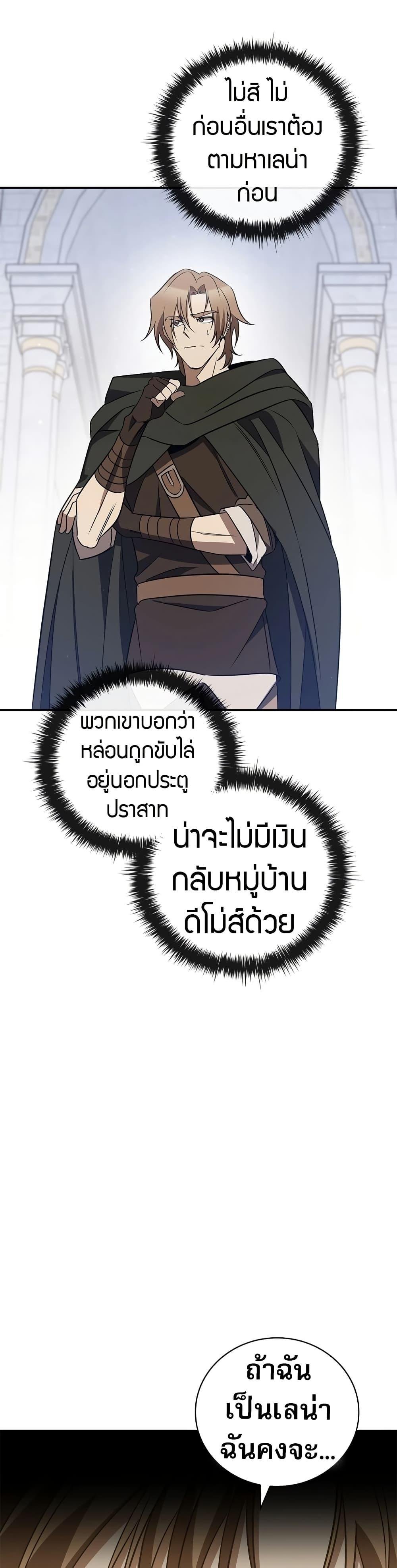 Raising the Princess to Overcome Death ตอนที่ 32 15