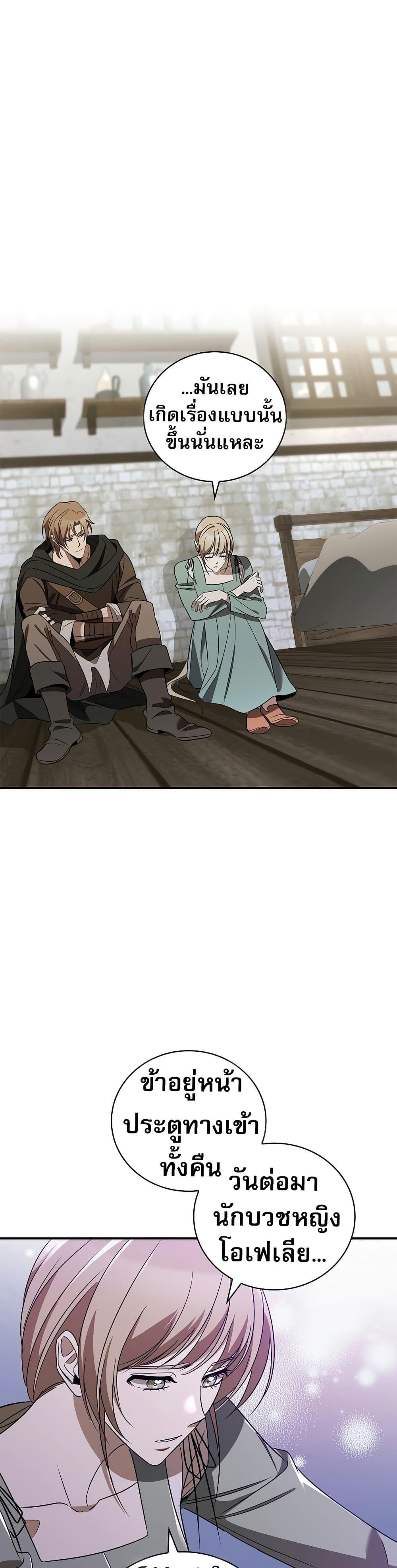 Raising the Princess to Overcome Death ตอนที่ 32 21