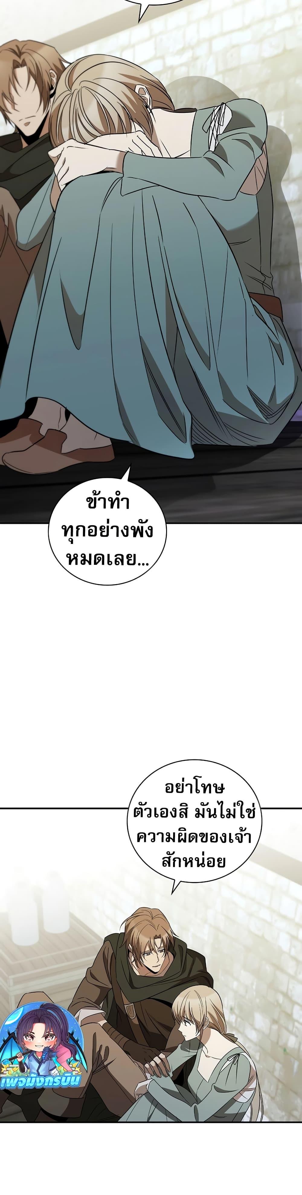 Raising the Princess to Overcome Death ตอนที่ 32 23