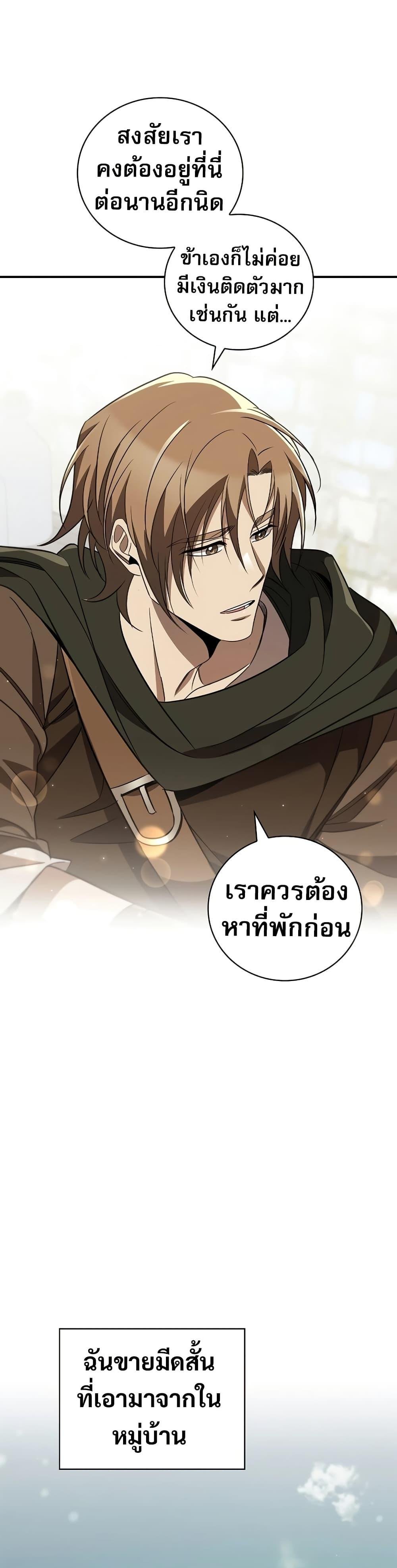 Raising the Princess to Overcome Death ตอนที่ 32 24