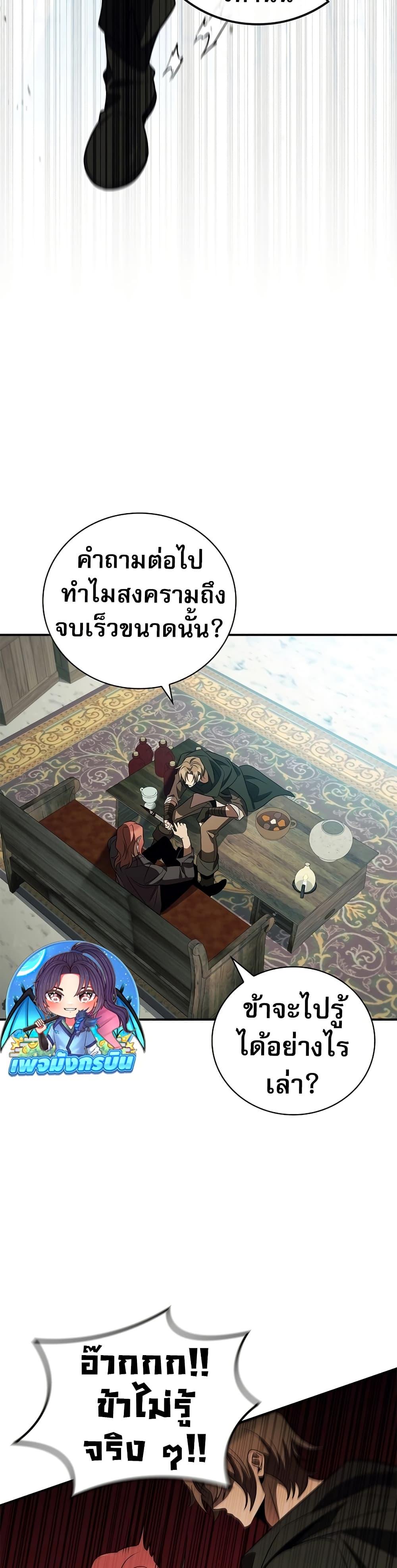 Raising the Princess to Overcome Death ตอนที่ 32 40