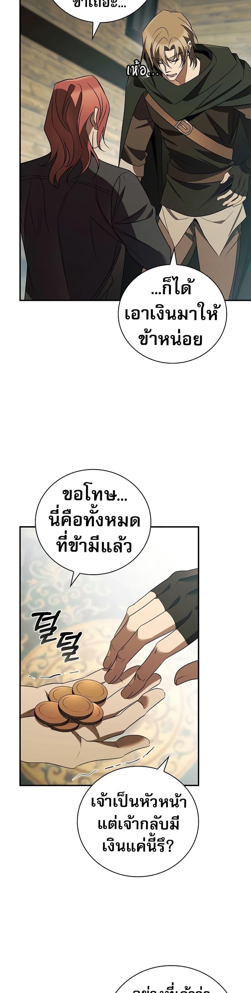 Raising the Princess to Overcome Death ตอนที่ 32 42