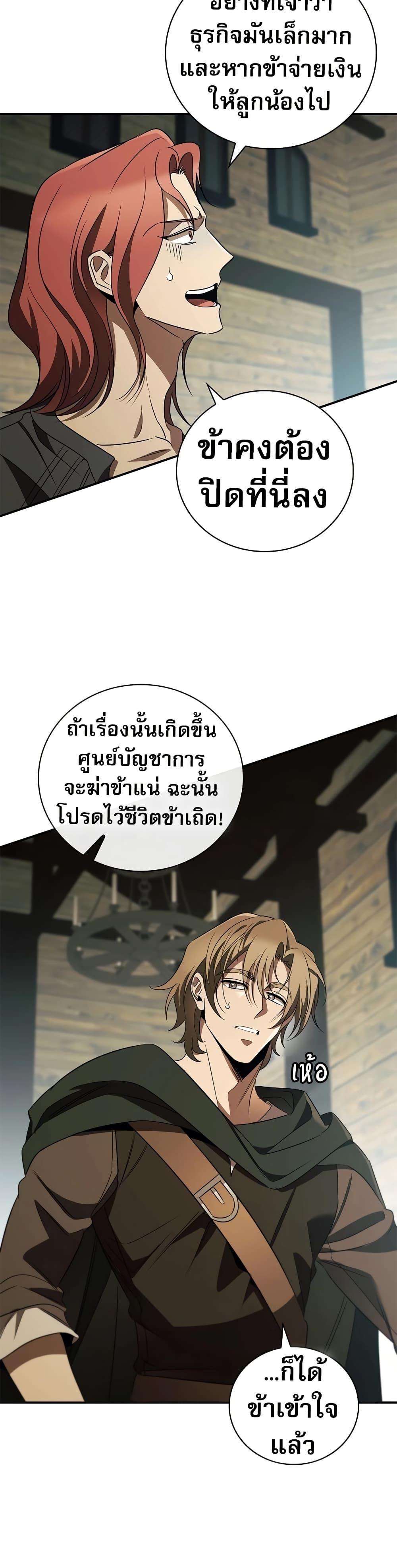 Raising the Princess to Overcome Death ตอนที่ 32 43