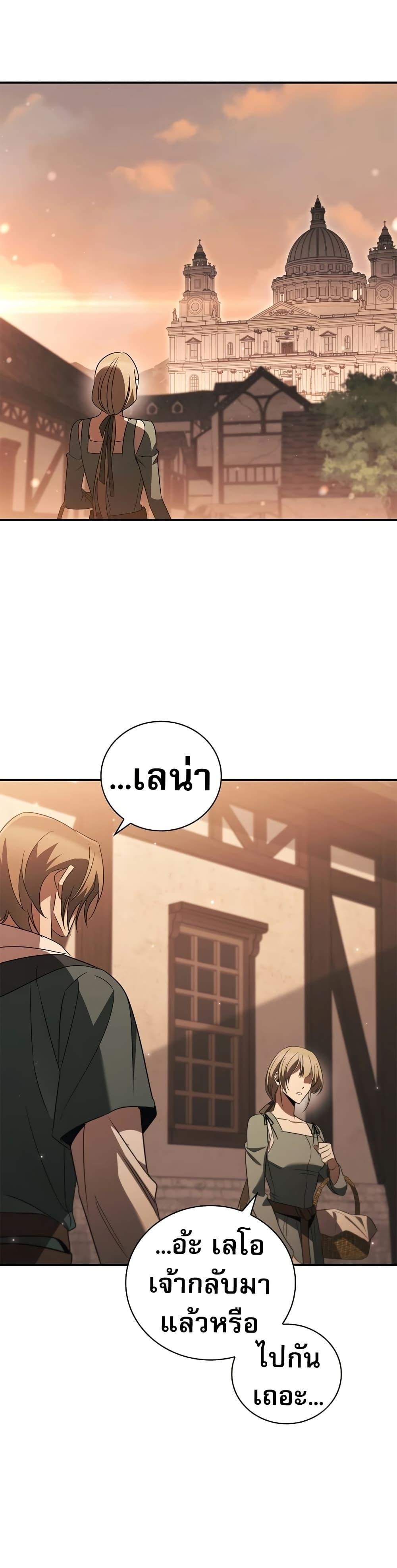 Raising the Princess to Overcome Death ตอนที่ 32 45