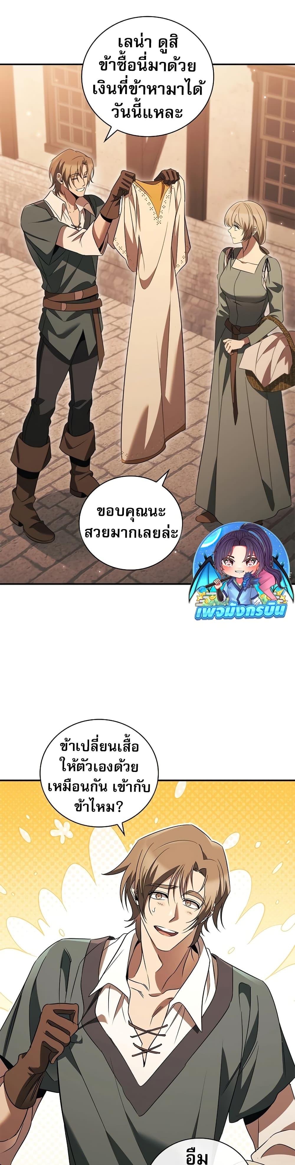 Raising the Princess to Overcome Death ตอนที่ 32 46
