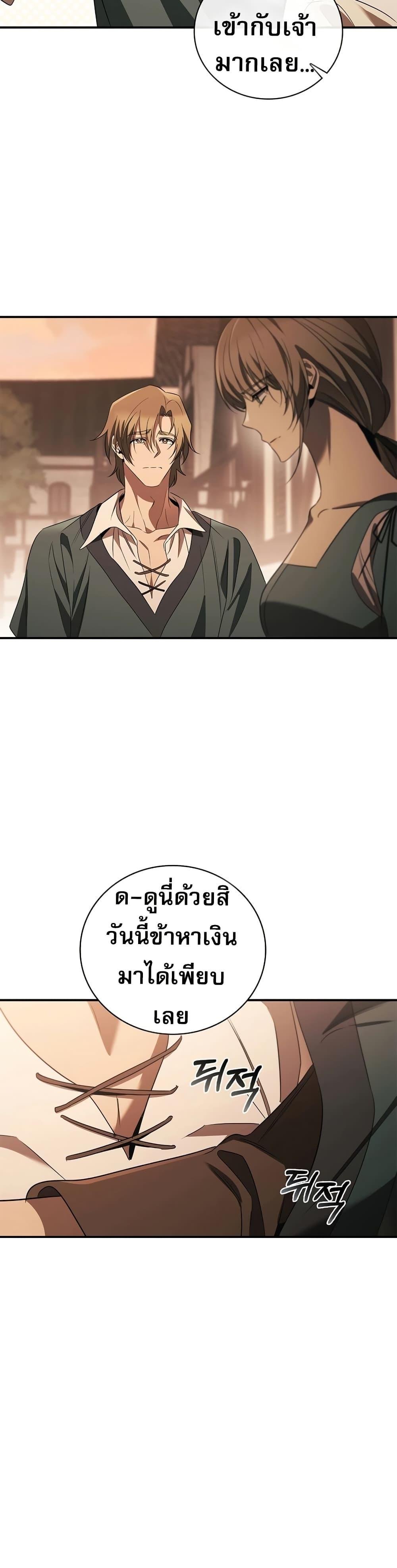 Raising the Princess to Overcome Death ตอนที่ 32 47