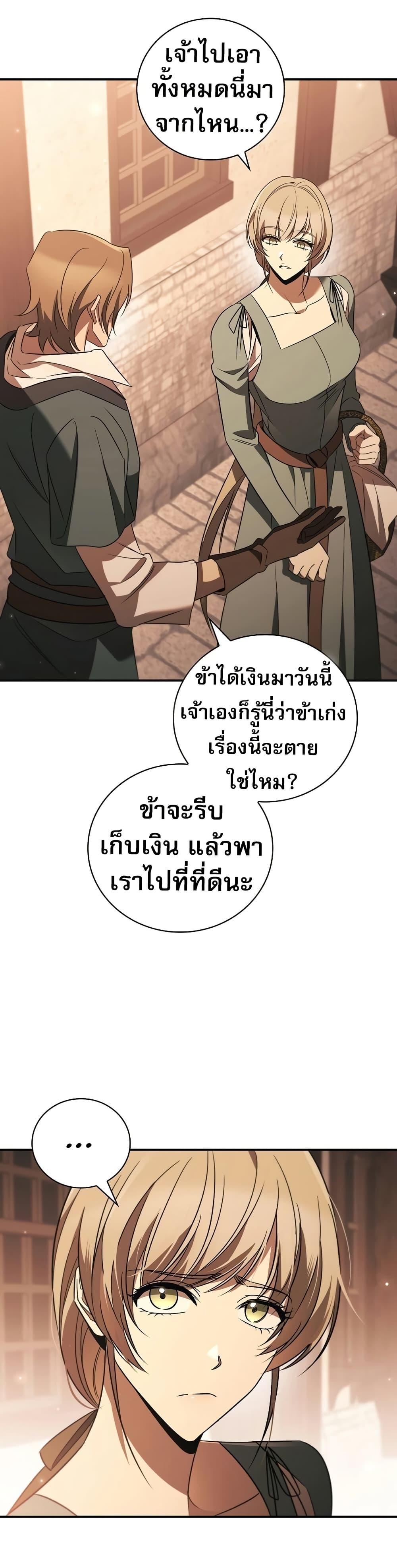 Raising the Princess to Overcome Death ตอนที่ 32 48