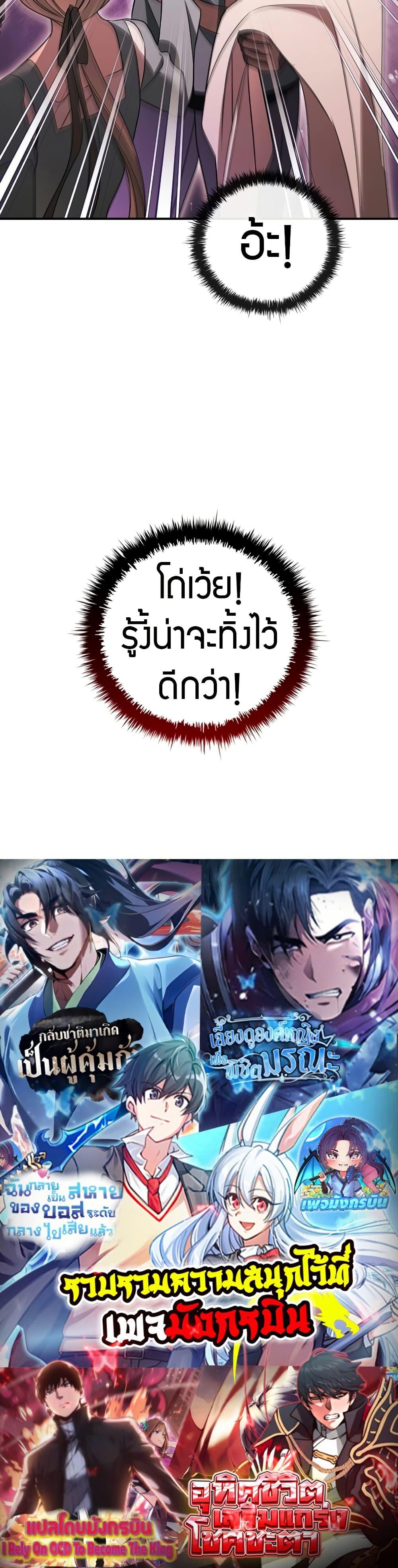 Raising the Princess to Overcome Death ตอนที่ 32 50