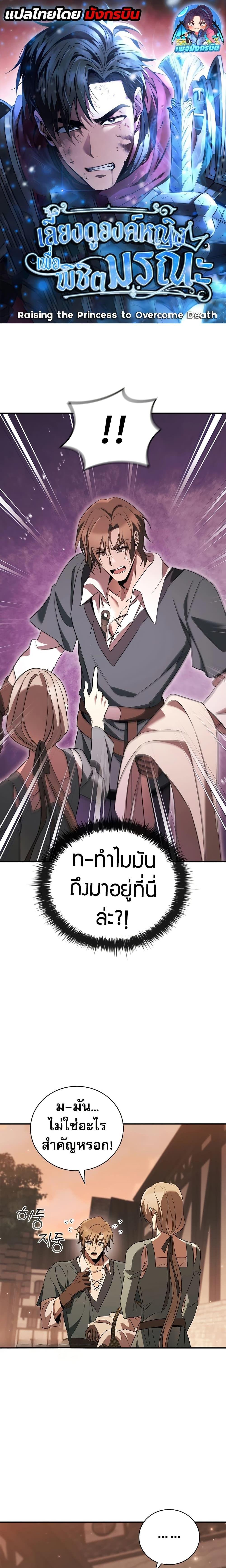 Raising the Princess to Overcome Death ตอนที่ 33 1