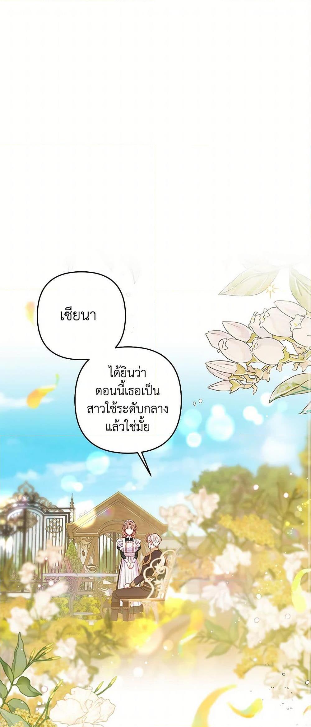 Being a Maid is Better than Being a Princess ตอนที่ 33 2