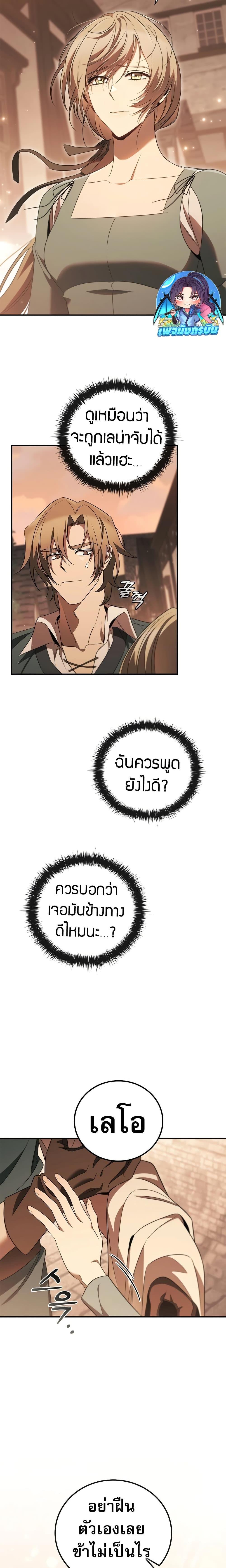 Raising the Princess to Overcome Death ตอนที่ 33 2