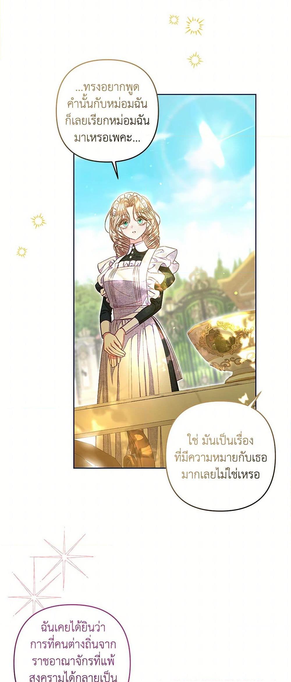 Being a Maid is Better than Being a Princess ตอนที่ 33 4