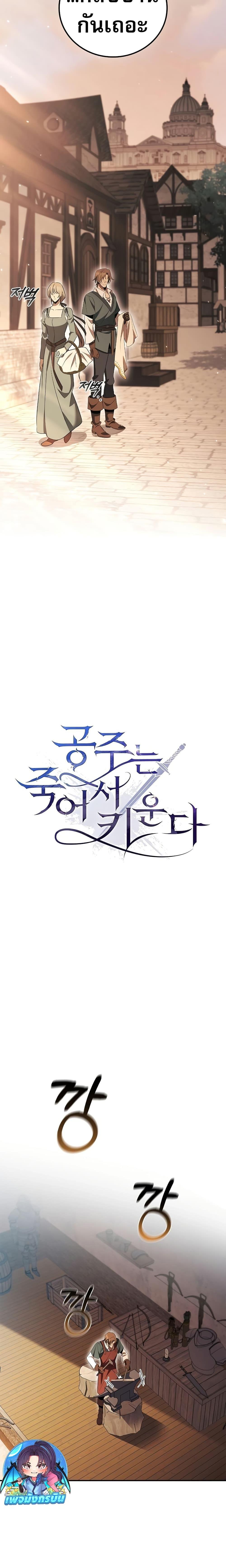 Raising the Princess to Overcome Death ตอนที่ 33 4