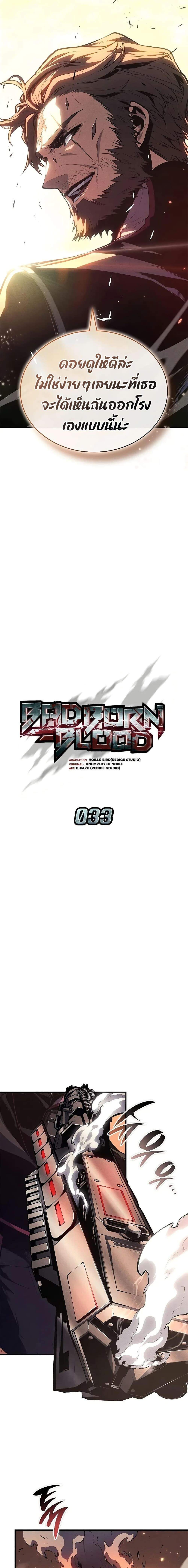 Bad Born Blood ตอนที่ 33 4