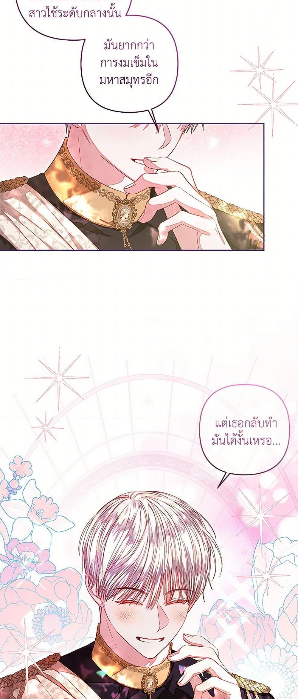 Being a Maid is Better than Being a Princess ตอนที่ 33 5