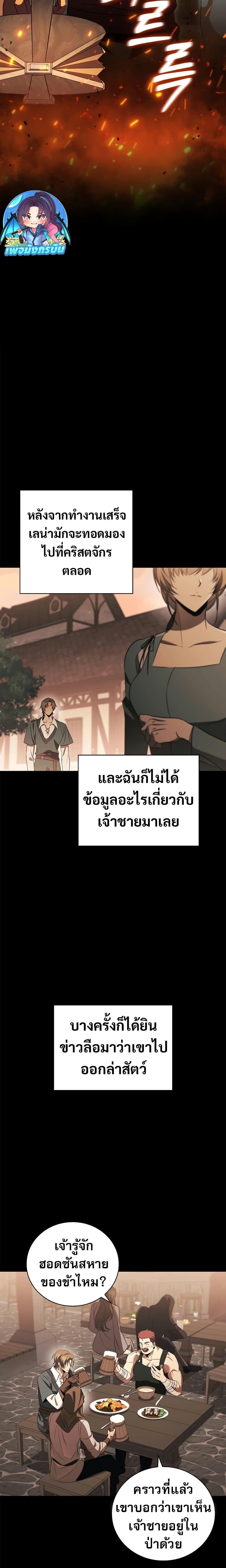 Raising the Princess to Overcome Death ตอนที่ 33 6