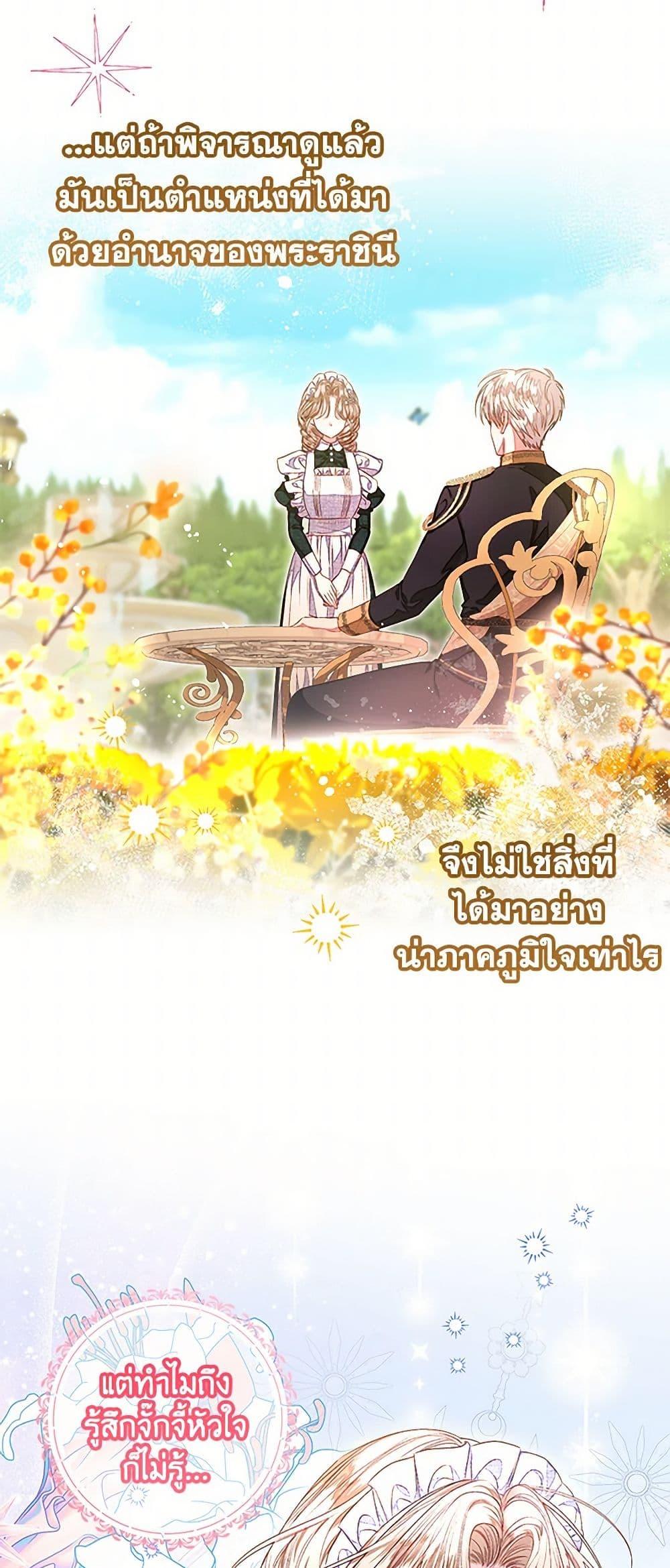 Being a Maid is Better than Being a Princess ตอนที่ 33 7