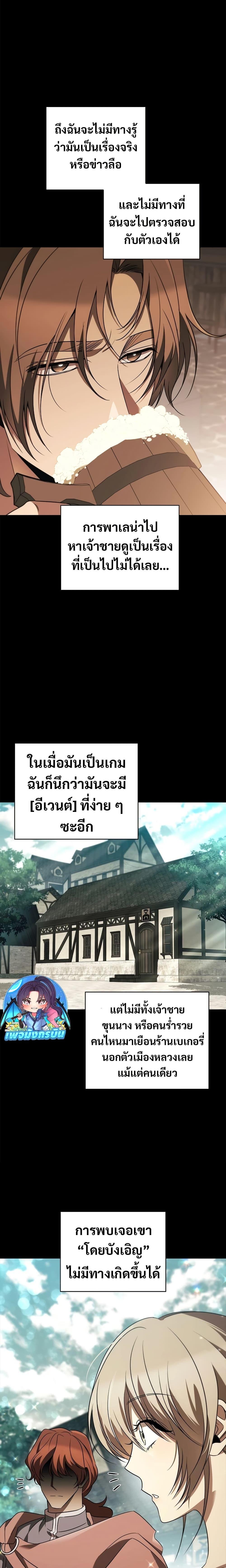 Raising the Princess to Overcome Death ตอนที่ 33 7