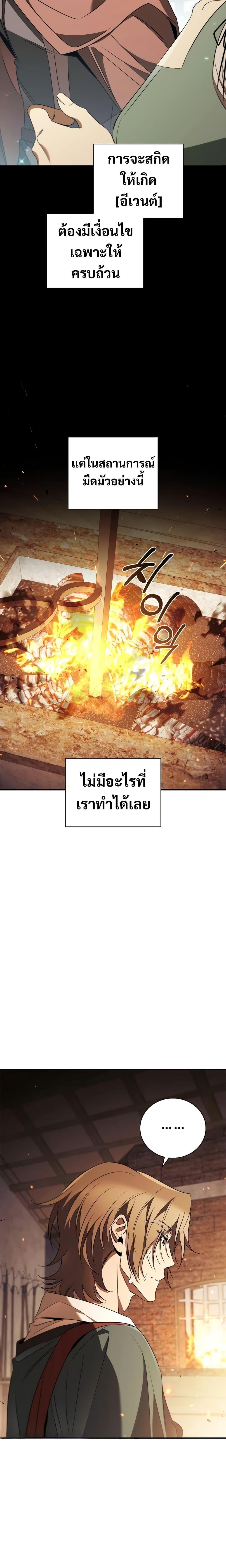 Raising the Princess to Overcome Death ตอนที่ 33 8