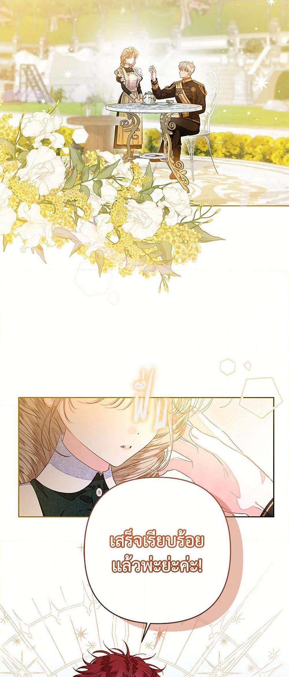 Being a Maid is Better than Being a Princess ตอนที่ 33 10