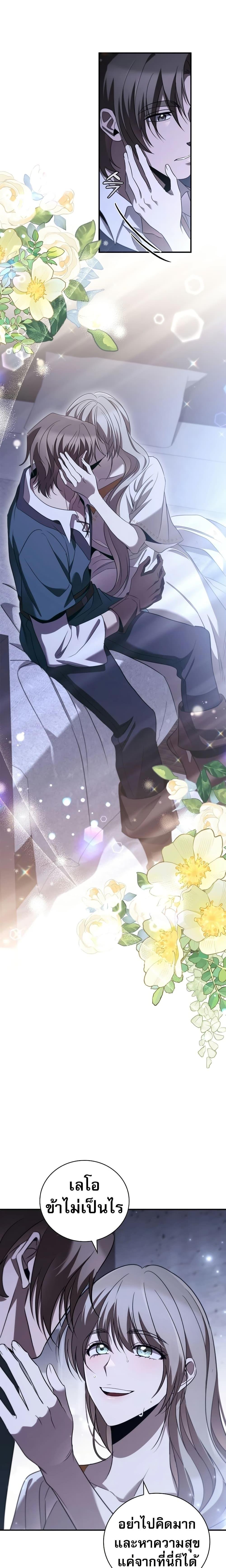 Raising the Princess to Overcome Death ตอนที่ 33 11