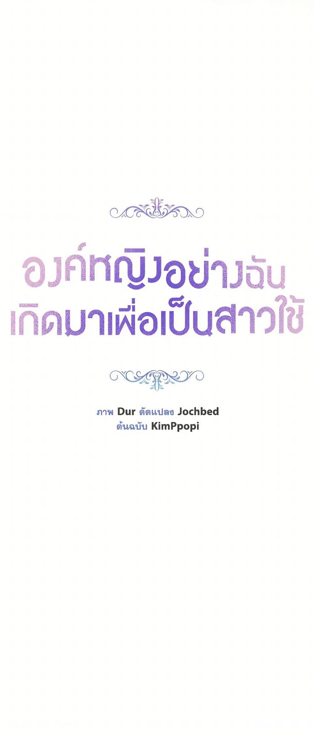 Being a Maid is Better than Being a Princess ตอนที่ 33 16