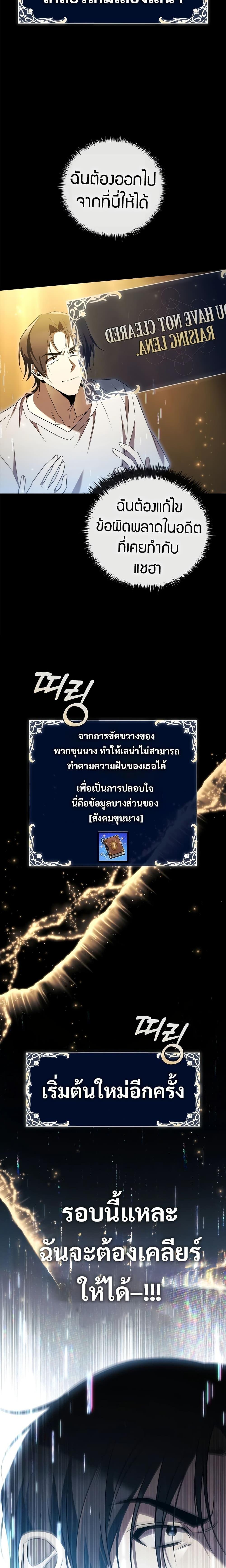 Raising the Princess to Overcome Death ตอนที่ 33 17