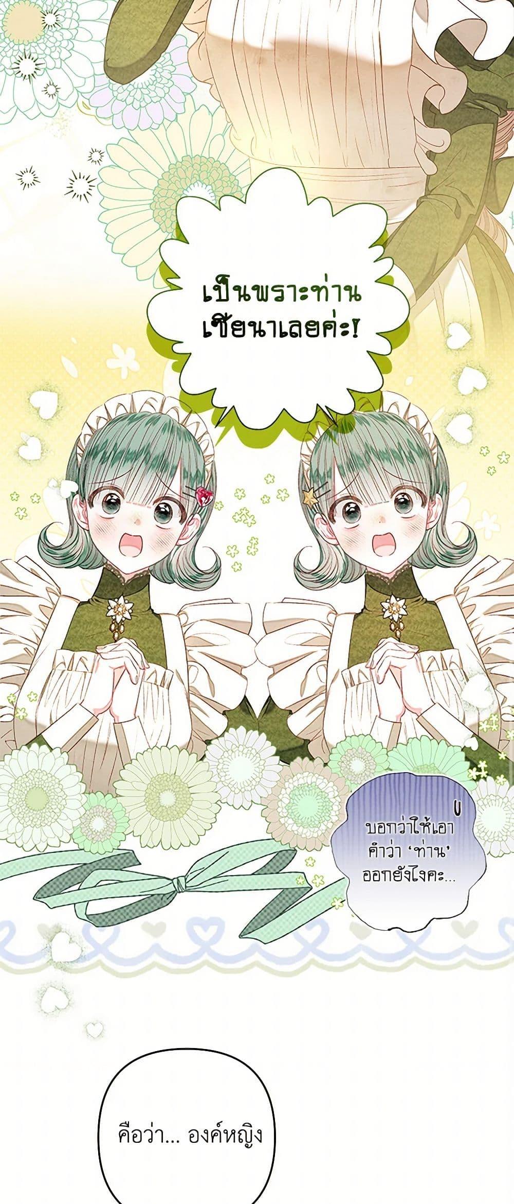 Being a Maid is Better than Being a Princess ตอนที่ 33 19