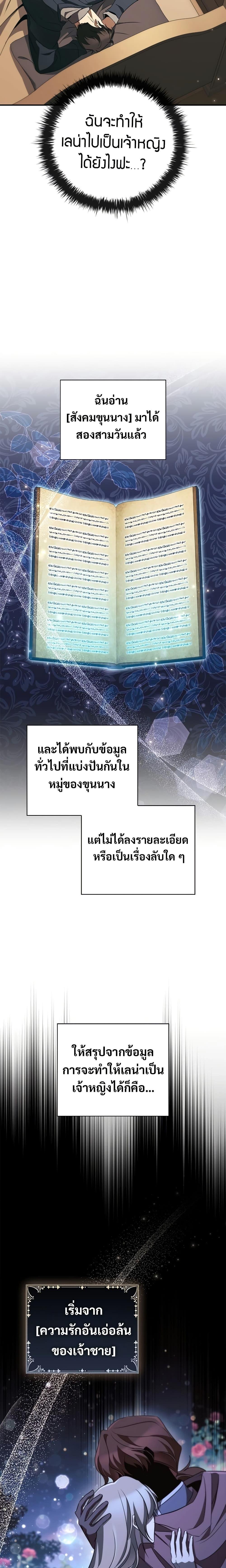 Raising the Princess to Overcome Death ตอนที่ 33 19