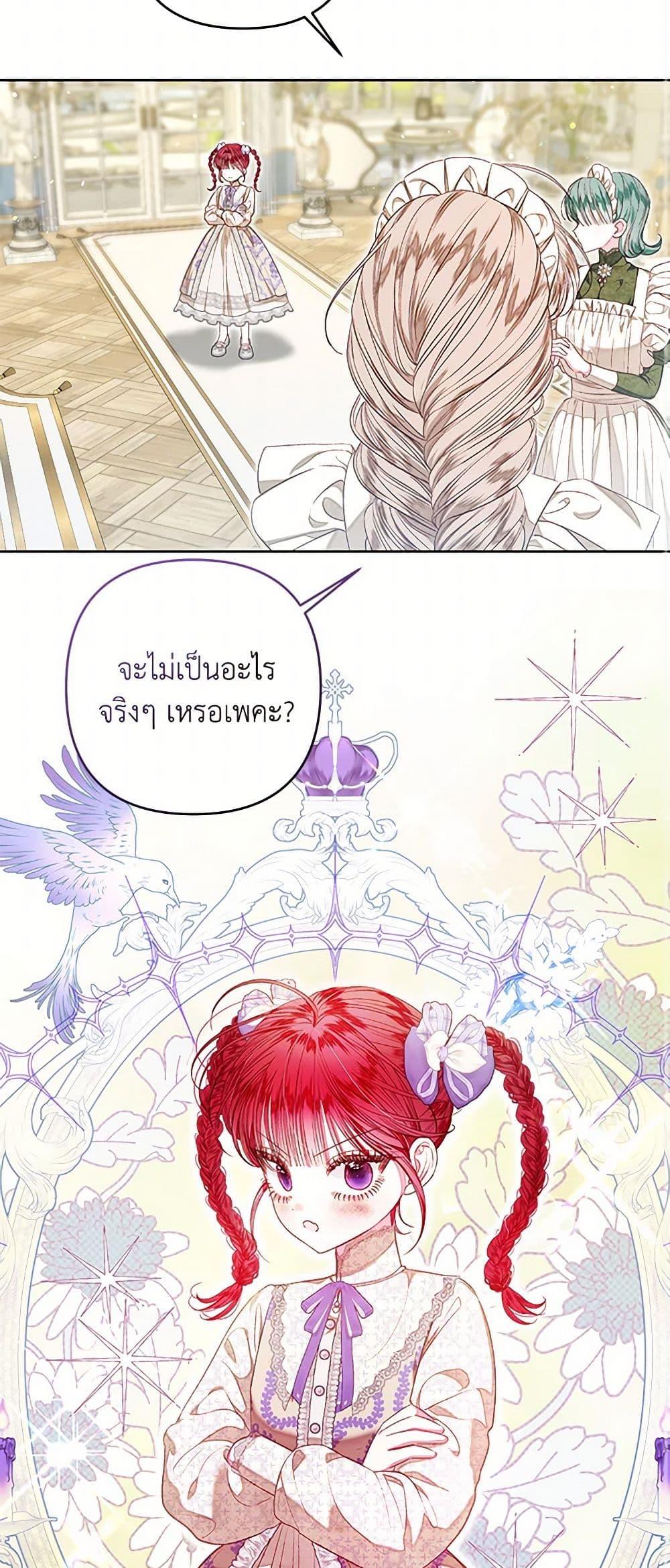 Being a Maid is Better than Being a Princess ตอนที่ 33 20